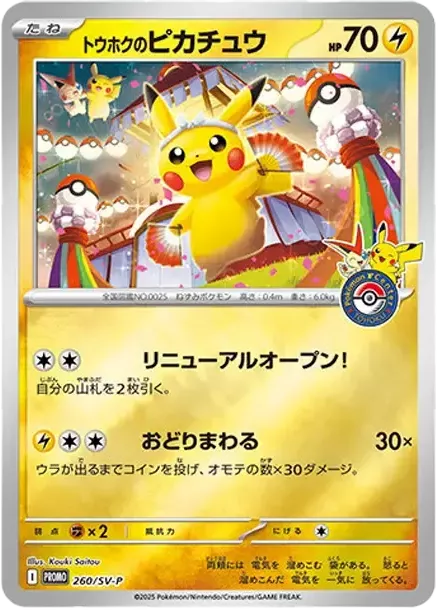 PSA 10 Tohoku's Pikachu, SV-P 260, Special BOX Pokemon Center Tohoku