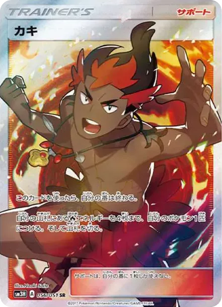 PSA10 Kiawe SR[SM3H 056/051](Expansion Pack 