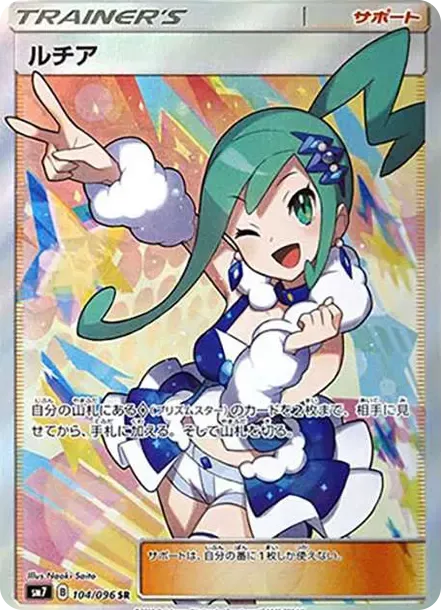 PSA10 Lisia SR[SM7 104/096](Expansion Pack 
