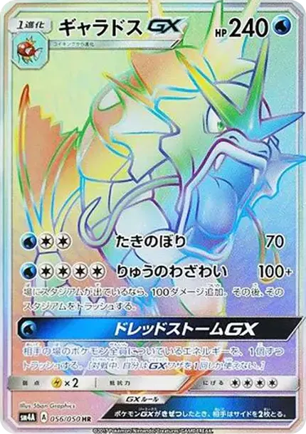 PSA10 Gyarados GX HR[SM4A 056/050](Expansion Pack "Ultradimensional Beasts") PSA 10