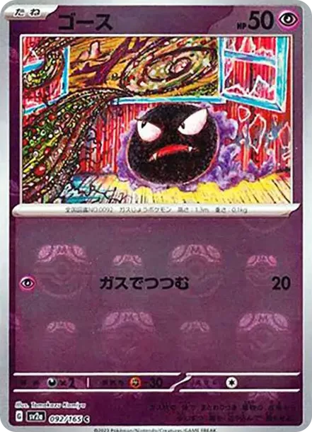 PSA10 Gastly C: Master Ball Mirror[SV2a 092/165](Enhanced Expansion Pack "Pokemon Card 151") PSA 10