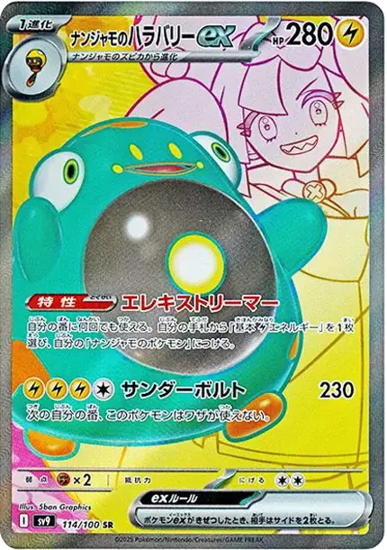 PSA10 Iono's Bellibolt ex SR [SV9 114/100](Expansion Pack "Battle Partners") PSA 10