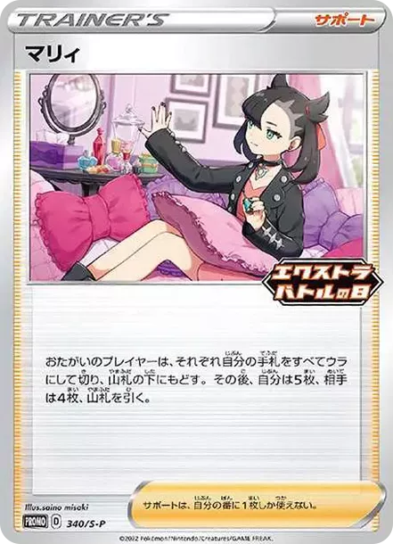 PSA10 Marie Extra Battle Day: PROMO[S-P 340](S-P Promotional cards) PSA 10
