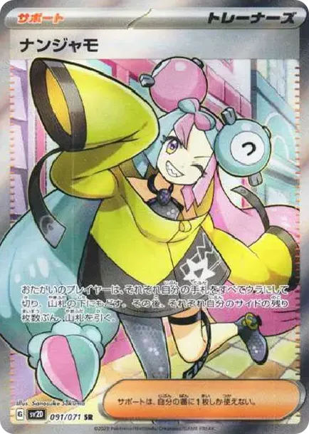PSA10 Iono SR[SV2D 091/071](Expansion Pack "Clay burst") PSA 10