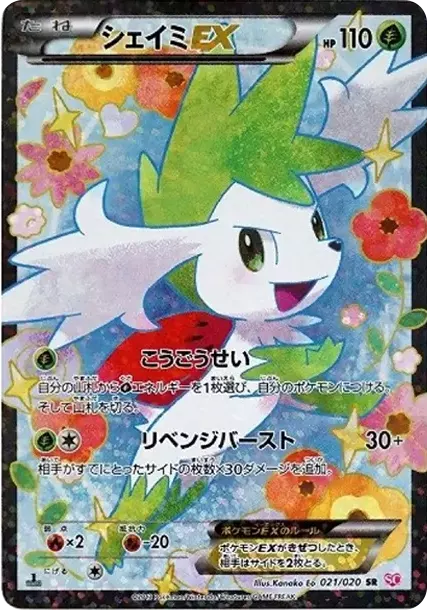 PSA10 Shaymin EX :1ED [SC 021/020](Concept Pack "Shiny Collection") PSA 10