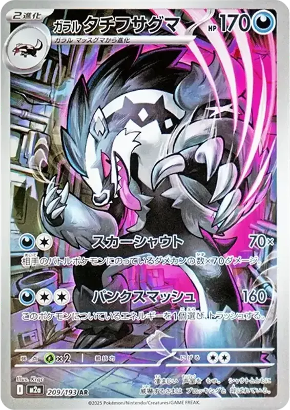 PSA 10 Galarian Obstagoon AR M2a 209/193