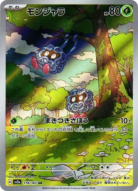 PSA10 Tangela AR[SV2a 178/165](Enhanced Expansion Pack "Pokemon Card 151") PSA 10