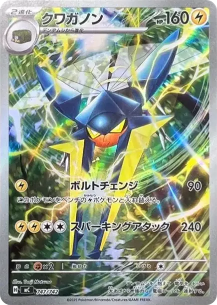PSA10 Vikavolt AR Style [MC 747/742](Start Deck 100 "Battle Collection") PSA 10