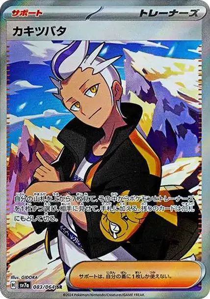 PSA10 Drayton SR [SV7a 083/064](Enhanced Expansion Pack "Paradise Dragona") PSA 10
