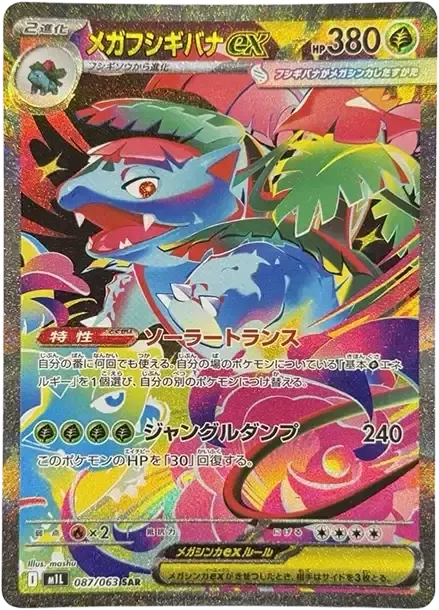 PSA10 MEGA Venusaur ex 087/063 SAR - Samurai Sword Tokyo