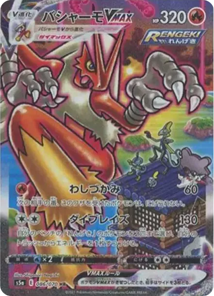 PSA10 Blaziken VMAX HR 086/070 SA - Samurai Sword Tokyo