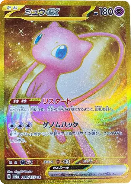 PSA10 Mew ex UR[SV2a 208/165](Enhanced Expansion Pack "Pokemon Card 151") PSA 10