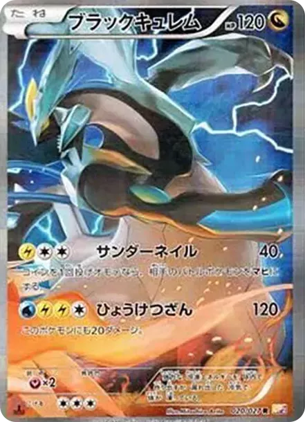 PSA10 Black Kyurem R :1ED [CP2 020/027](Concept Pack "Legend Kira Collection") PSA 10