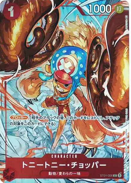 PSA10 Tony Tony Chopper C Parallel [ST01-006] (Flagship Battle Best 8) PSA 10