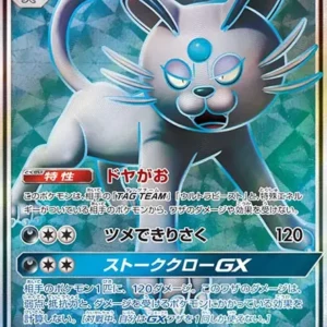PSA10 AlolanPersian GX SR [SM11a 071/064](Enhanced Expansion Pack "Remix Bout")