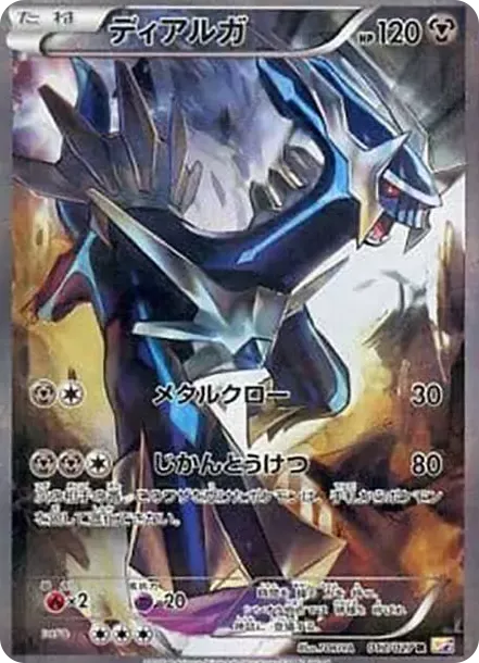 PSA10 Dialga R :1ED [CP2 017/027](Concept Pack 