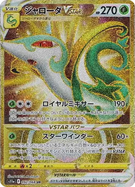 PSA10 Serperior VSTAR UR[s11a 092/068](Enhanced Expansion"Silver Tempest") PSA 10