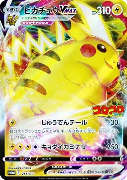 PSA10 ピカチュウVMAX Promo 265 Pikachu PSA10 Pikachu VMAX 265/S-P - Samurai Sword Tokyo
