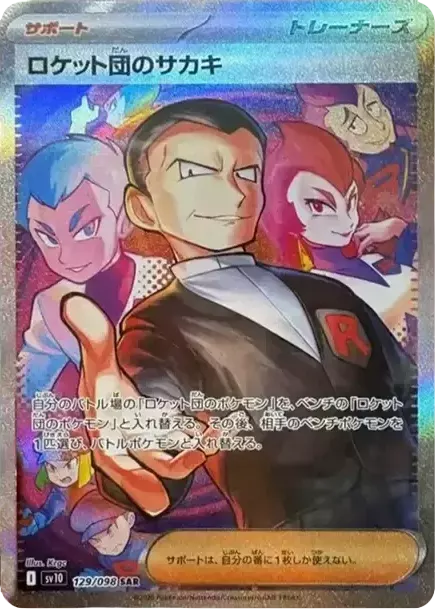 PSA10 Team Rocket's Giovanni SAR [SV10 129/098](Expansion Pack "Glory of Team Rocket") PSA 10