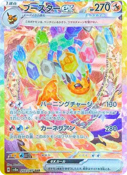 PSA10 ブースターex SAR [SV8a 202/187](ハイクラスパック「テラスタル