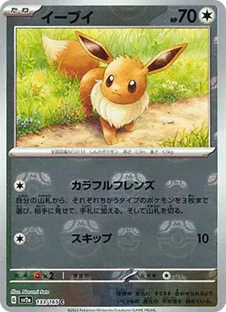 PSA10 Eevee C: Master Ball Mirror[SV2a 133/165](Enhanced Expansion Pack "Pokemon Card 151") PSA 10