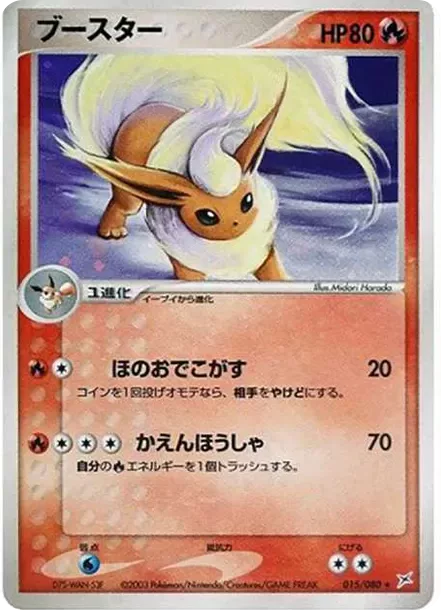 PSA10 Flareon [ADVEX 015/080](Enhanced Expansion Pack ex1 “Magma