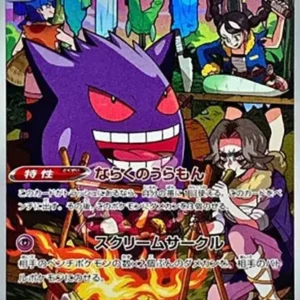 PSA10 Gengar 074/071 CHR