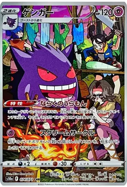 PSA10 Gengar 074/071 CHR