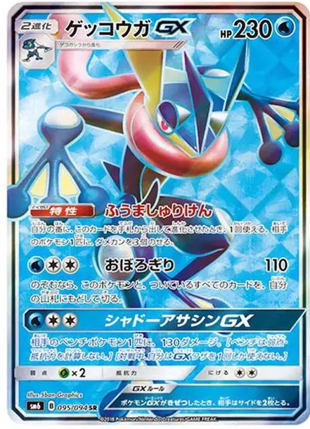 PSA10 Greninja GX SR[SM6 095/094](Expansion Pack "Forbidden Light") PSA 10