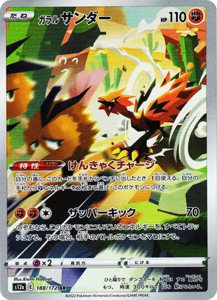 PSA10 Galarian Zapdos AR[s12a 188/172](High Class Pack "VSTAR  Universe") PSA 10