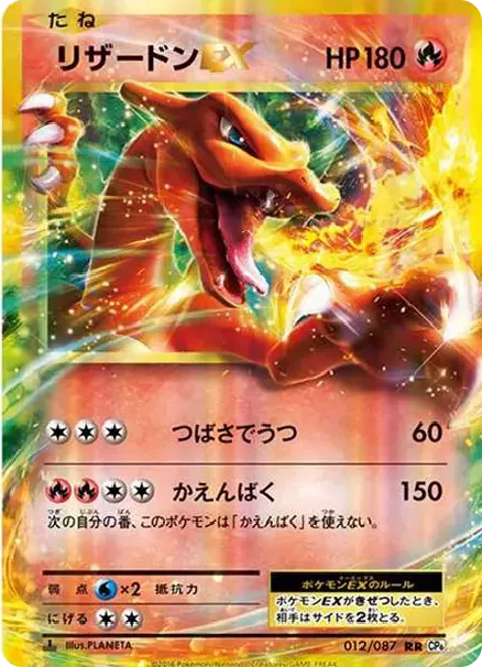 PSA10 Charizard EX RR :1ED [CP6 012/087](Concept Pack "Pokemon Card Game Expansion Pack 20th Anniversary") PSA 10