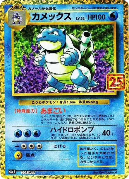PSA10 Blastoise: PROMO[S8a-P 003/025](Promo Card Pack 25th