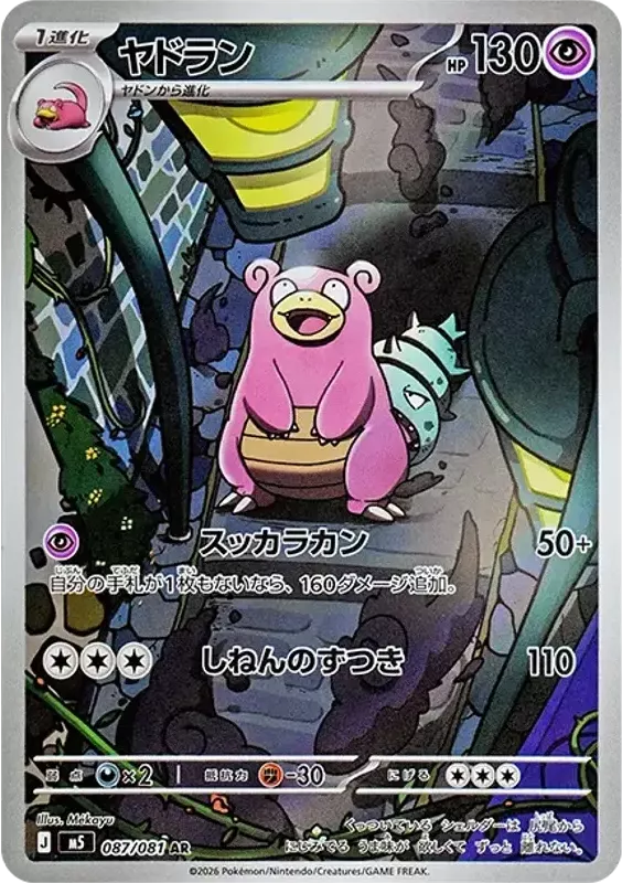 PSA10 Slowbro AR [M5 087/081](Expansion Pack 