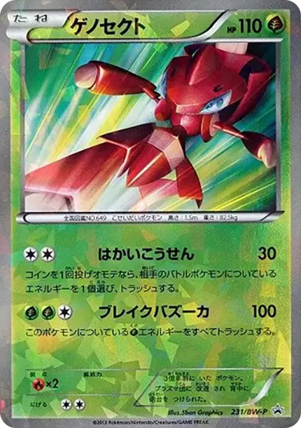 PSA10 Genesect P [BW-P 231/BW-P](Promotional Cards "EX Battle Boost Campaign Pack") PSA 10