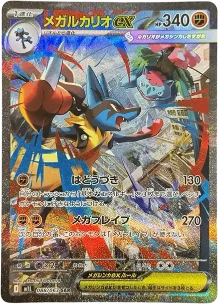 PSA10 Mega Lucario ex 088/063