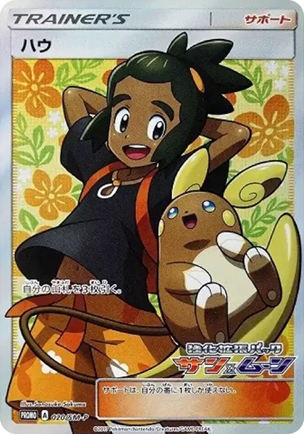 PSA10 Hau: PROMO[SM-P 020](SM-P Promotional cards) PSA 10