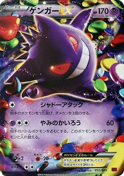 PSA10 Gengar EX [MMB 010/049](Mega Master Deck Build Box "Power Style") PSA 10