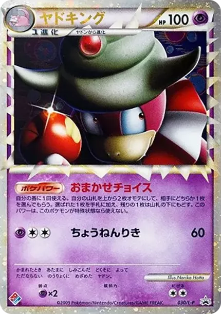 PSA10 Slowking [L-P 030](Promotional Card "Domino's Pizza Exciting Pokemon Pack December 2009") PSA 10