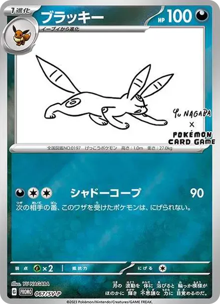 PSA10 Umbreon: PROMO [SV-P 067](SV-P Promotional cards「YU NAGABA×Pokemon Card Game」) PSA 10