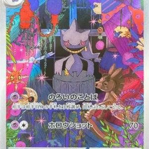 PSA10 Banette AR Style [MC 749/742](Start Deck 100 "Battle Collection")