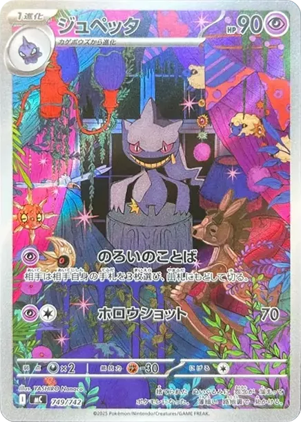 PSA10 Banette AR Style [MC 749/742](Start Deck 100 "Battle Collection") PSA 10