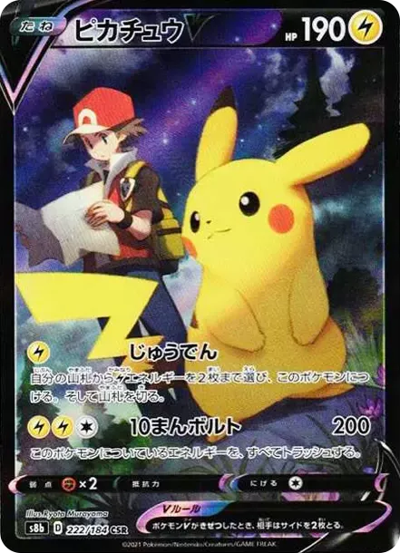 PSA10 Pikachu V CSR[S8b 222/184](高级包”VMAX Climax Box”) | 日本