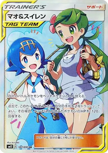 PSA10 Mallow & Lana SR[SM12 107/095](Expansion Pack "Alter Genesis") PSA 10