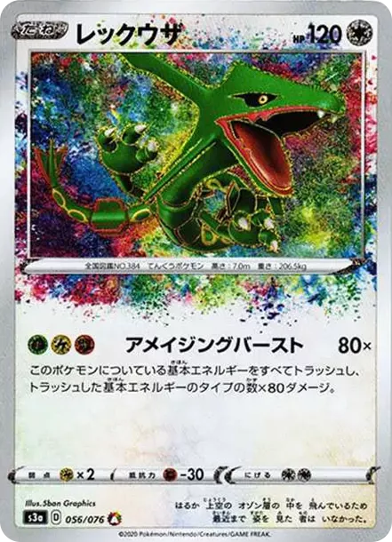 PSA10 Rayquaza AR[S3a 056/076](Enhanced Expansion Pack "Legendary Heartbeat") PSA 10