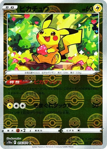 PSA10 Pikachu C: Mirror[s10a 014/071](Enhanced Expansion Pack "Dark Phantasma") PSA 10