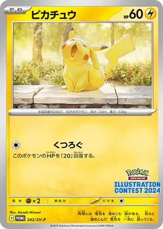 ⭐︎4175 ピカチュウ 242/SV-P PSA10 PSA10 Pikachu 242/SV-P - Samurai Sword Tokyo