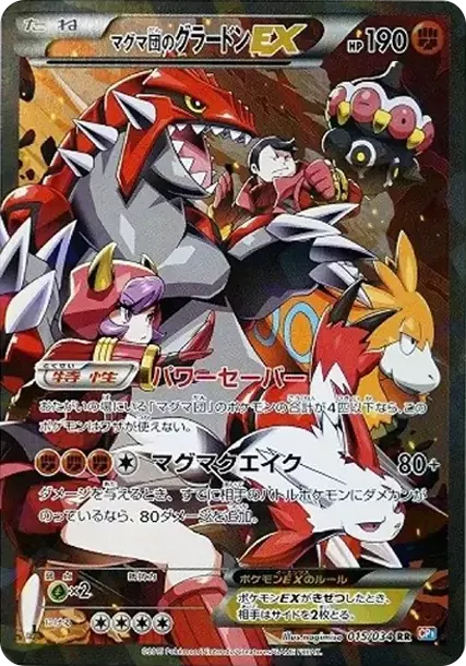 PSA10 Team Magma's Groudon EX RR :1ED [CP1 015/034](Concept Pack "Magma Team VS Aqua Team Double Crisis") PSA 10