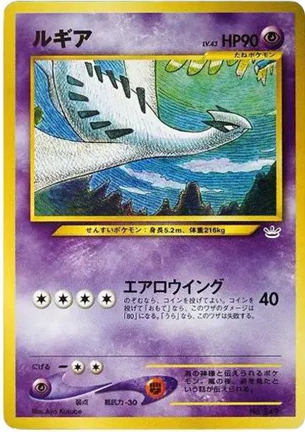 PSA10 Lugia : Old Back [No.249](Pokemon Card neo "Premium File 3") PSA 10