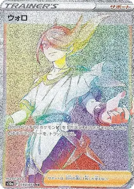 PSA10 Volo HR[S10a 093/071](Enhanced Expansion”Dark Phantasma