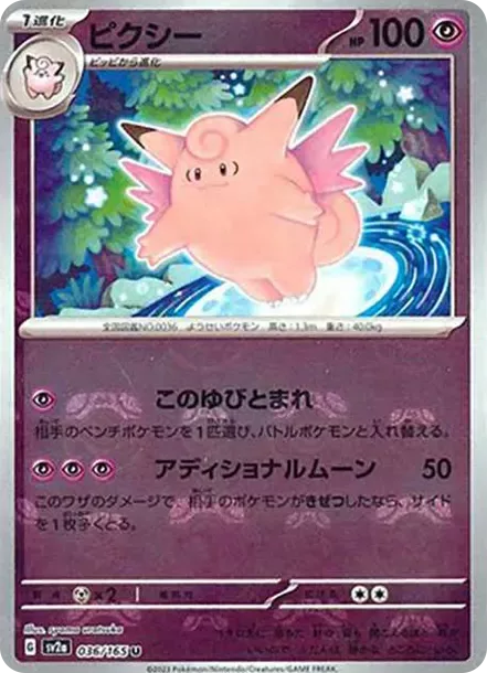PSA10 Clefable U: Master Ball Mirror[SV2a 036/165](Enhanced Expansion Pack "Pokemon Card 151") PSA 10